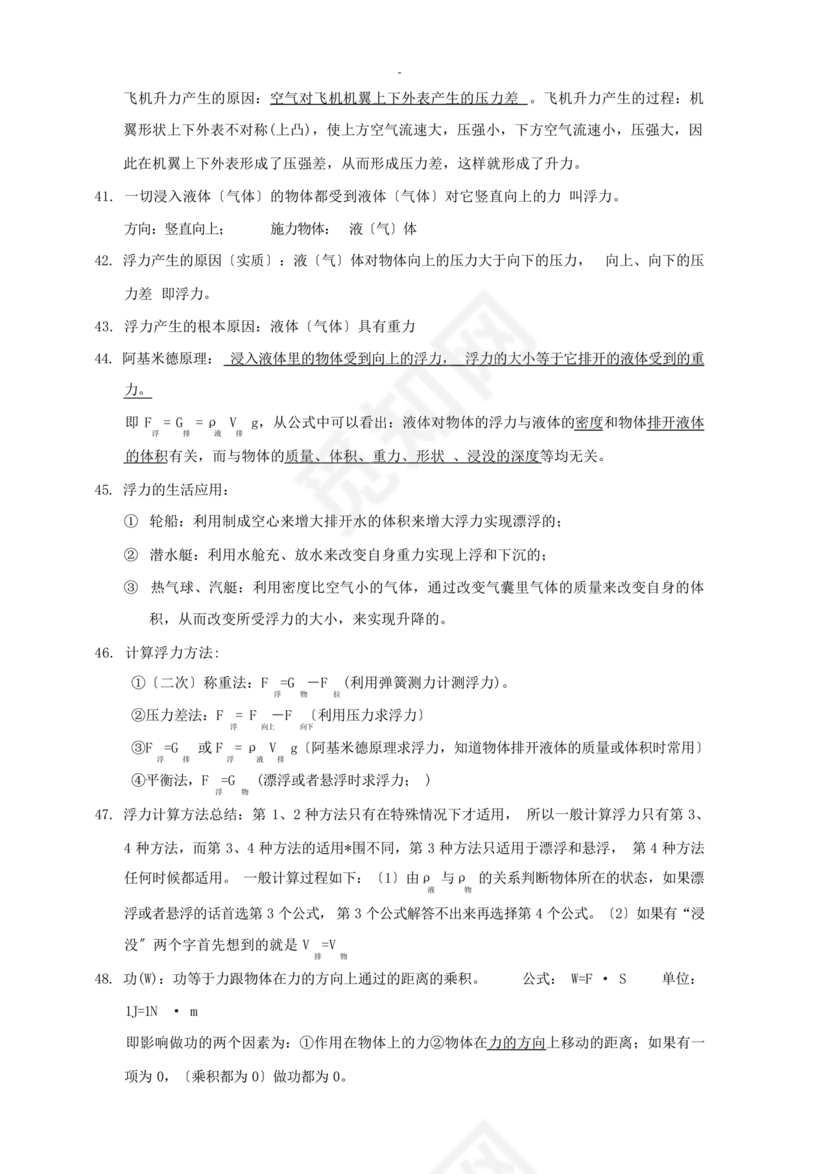 初二物理知识点归纳