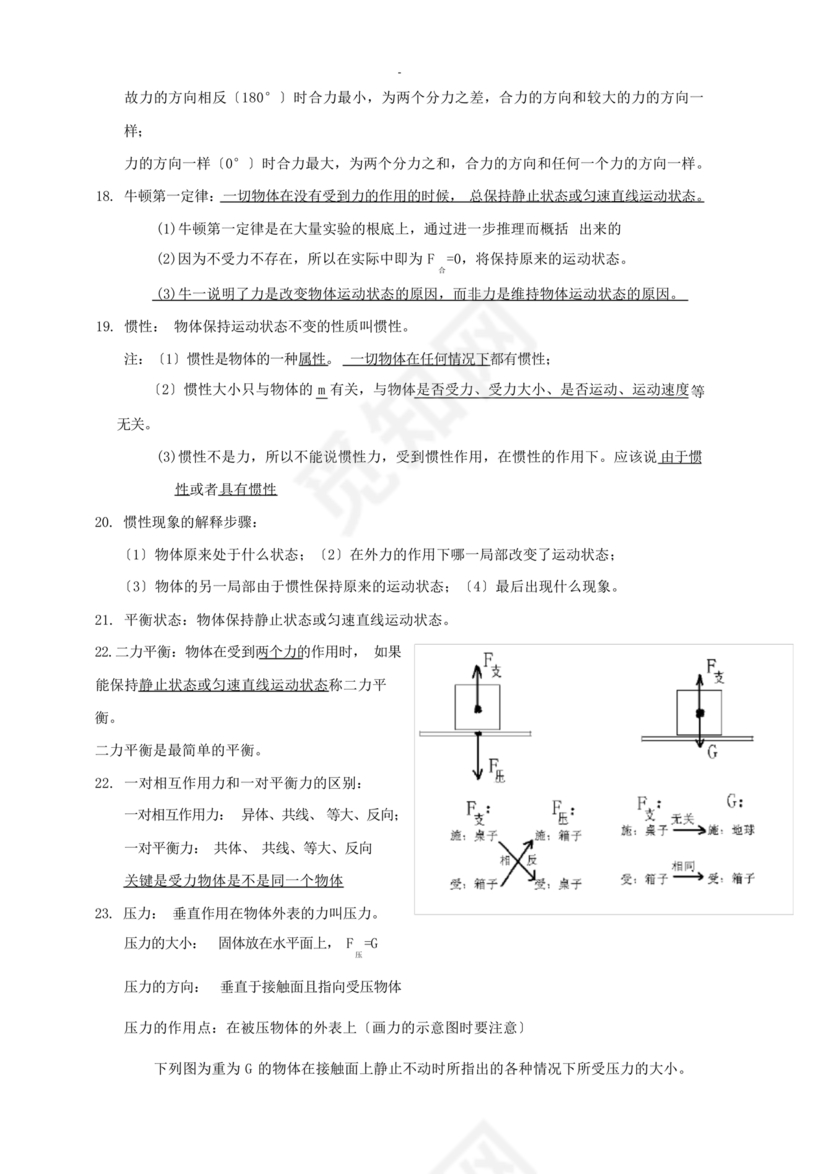 初二物理知识点归纳
