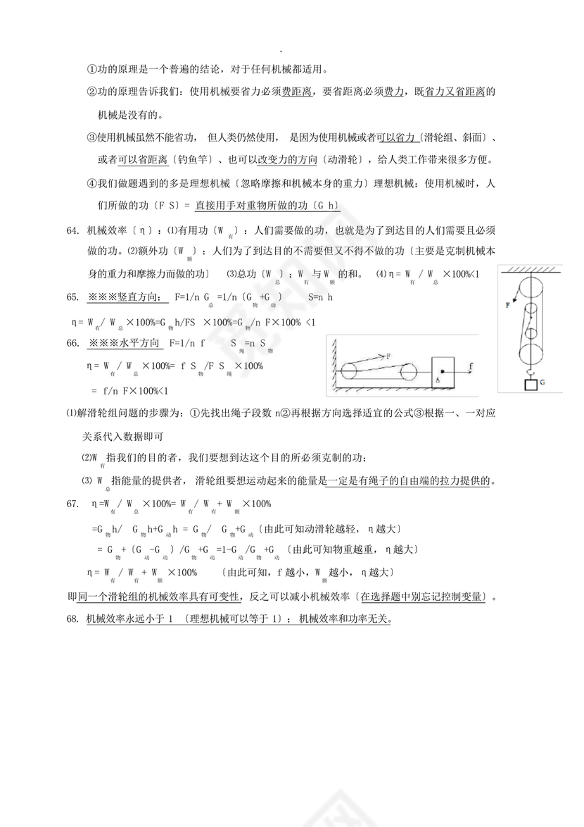 初二物理知识点归纳