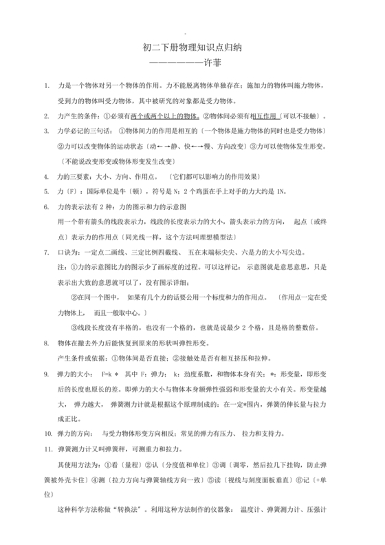 初二物理知识点归纳