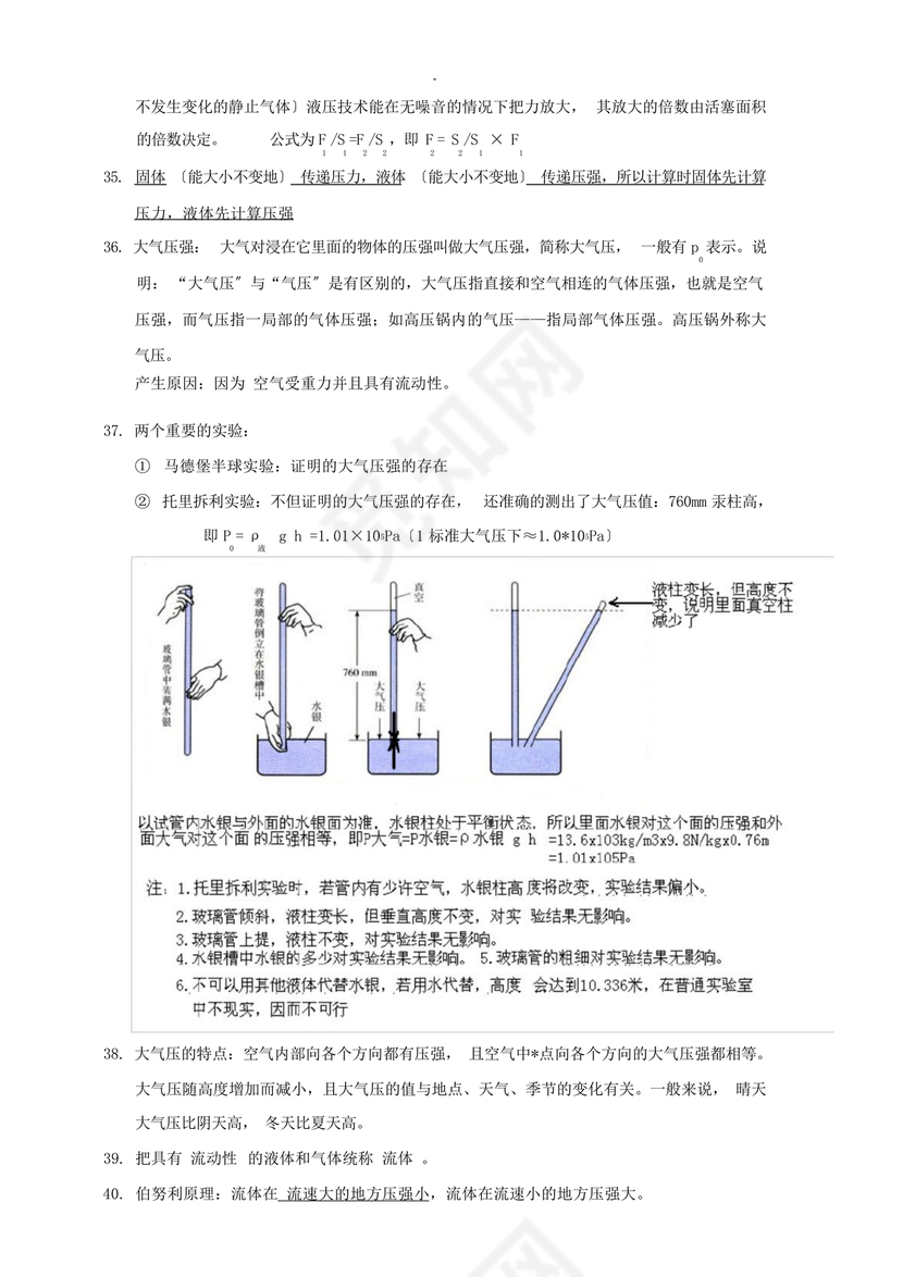 初二物理知识点归纳