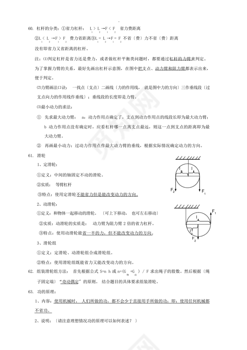 初二物理知识点归纳