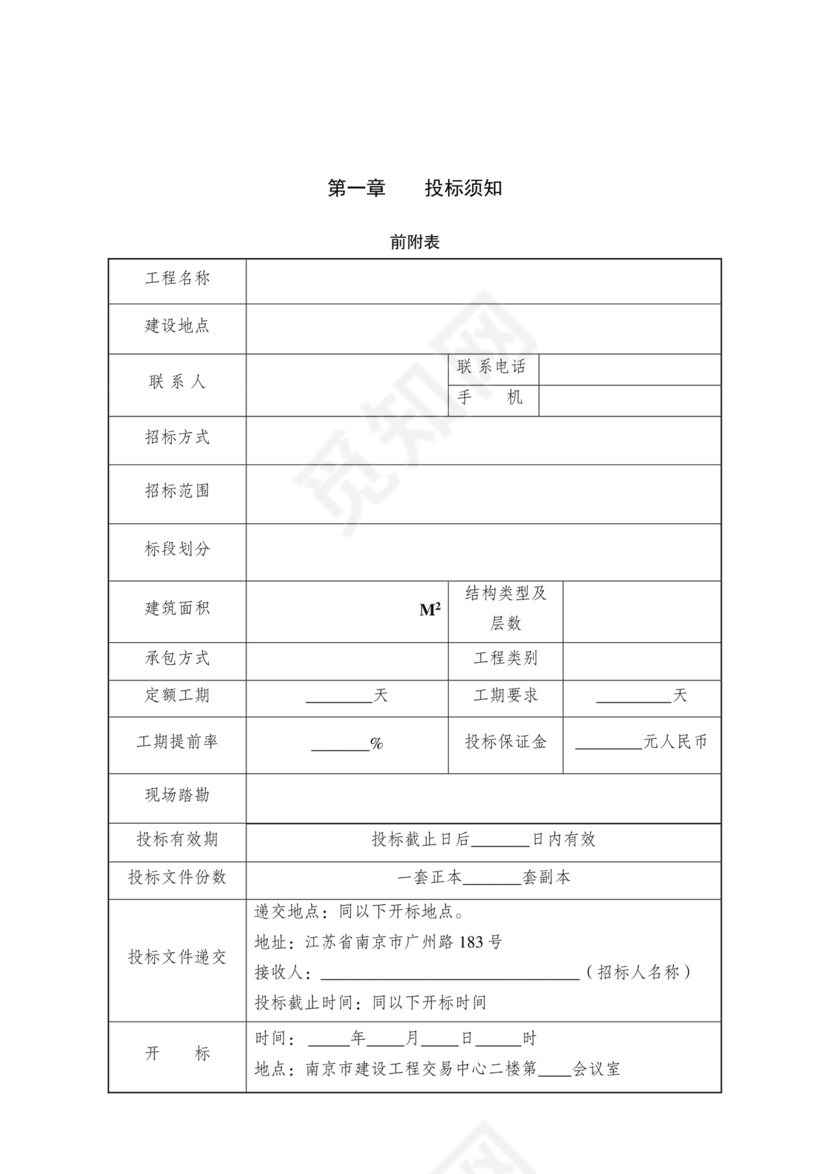 招标文件范本