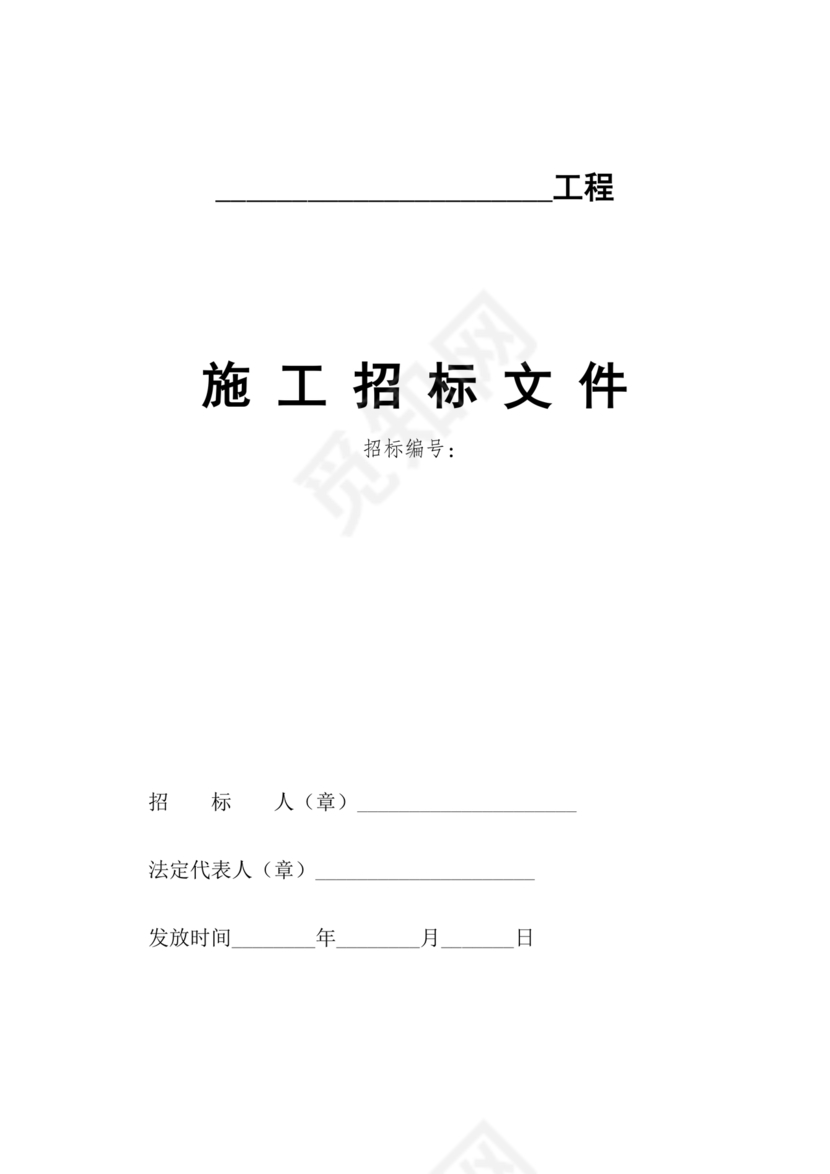 招标文件范本