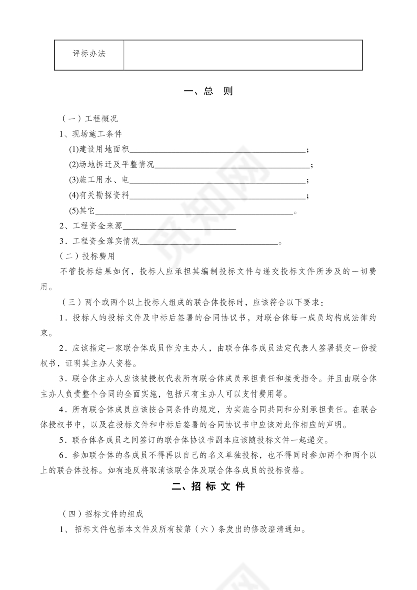 招标文件范本