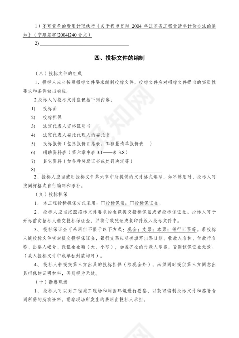 招标文件范本