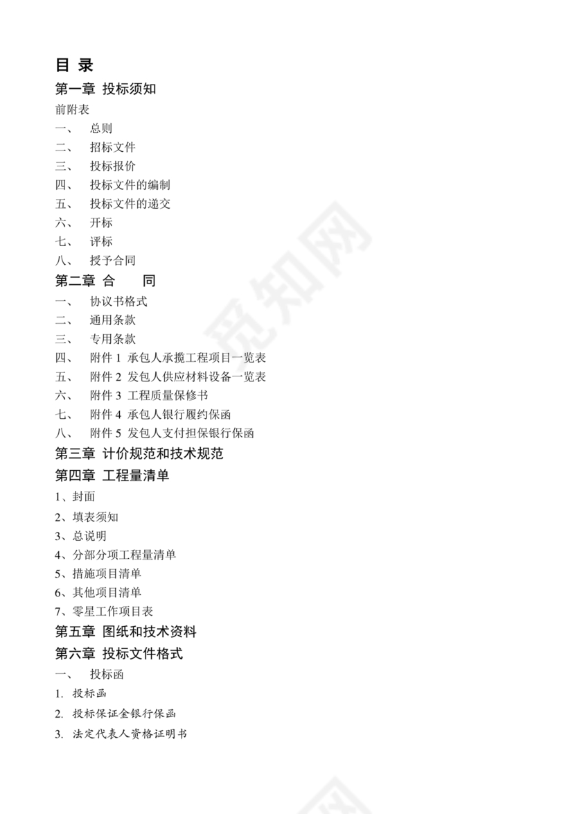 招标文件范本