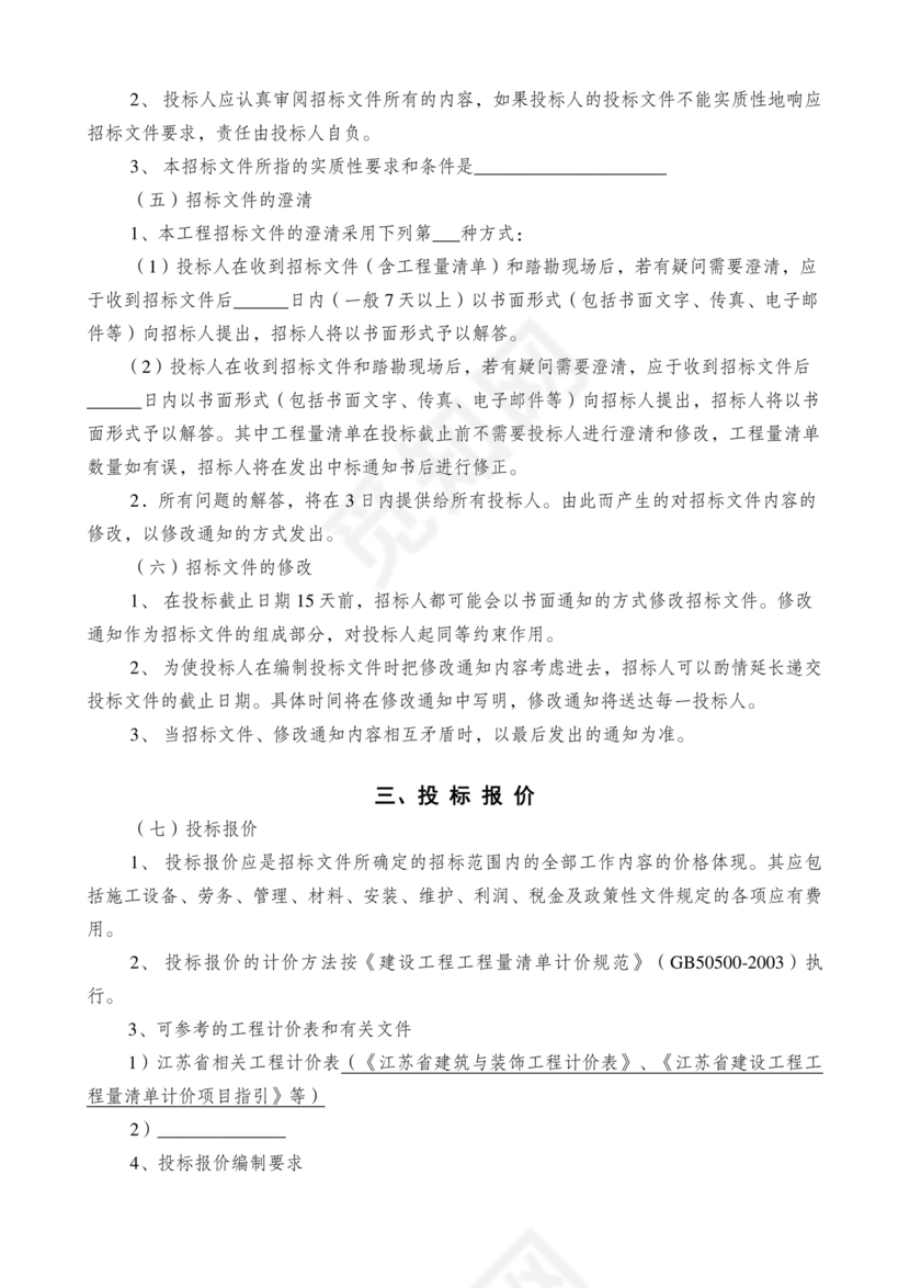 招标文件范本