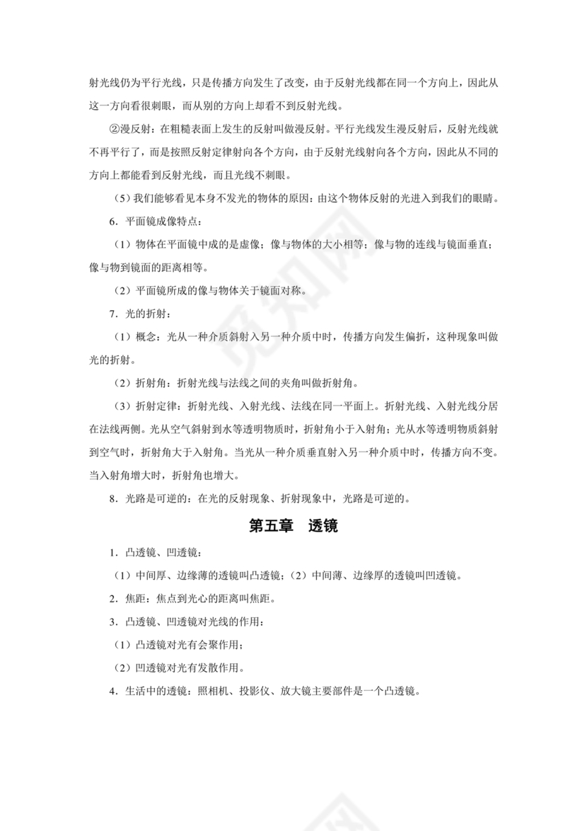 初二物理知识点归纳