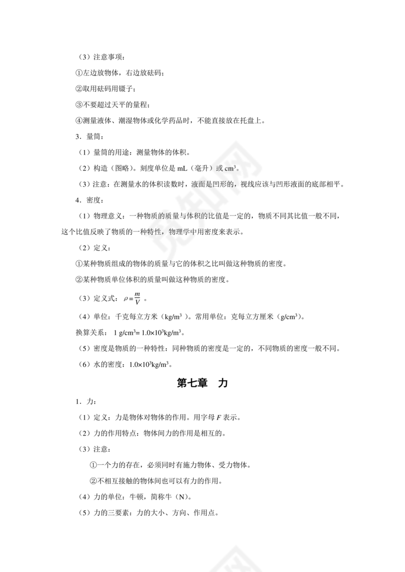 初二物理知识点归纳