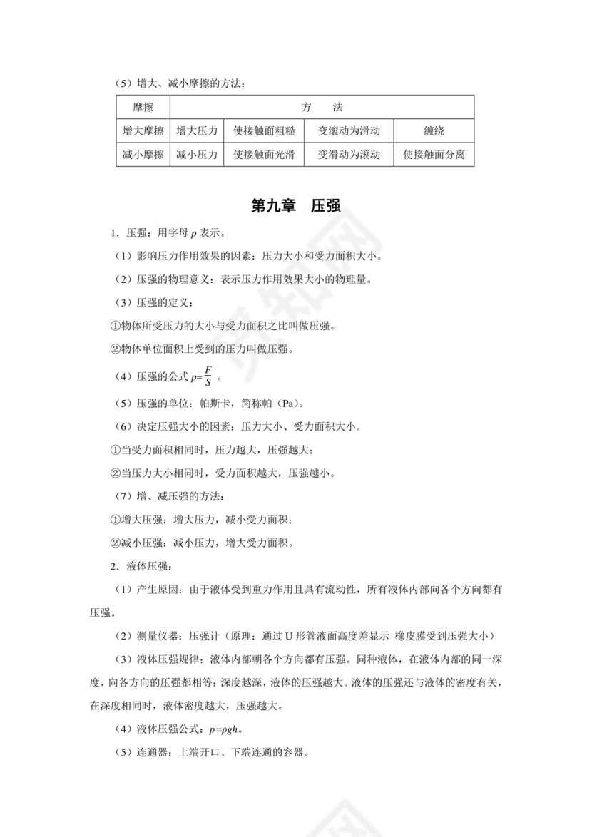 初二物理知识点归纳