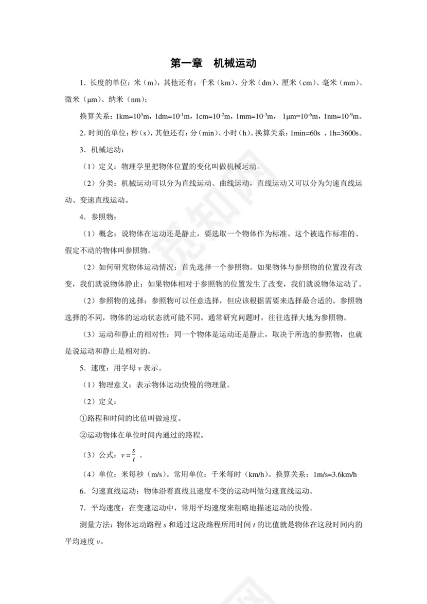 初二物理知识点归纳