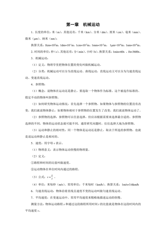 初二物理知识点归纳