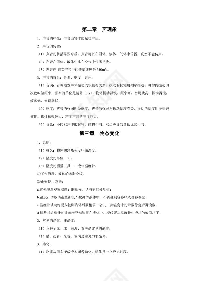 初二物理知识点归纳