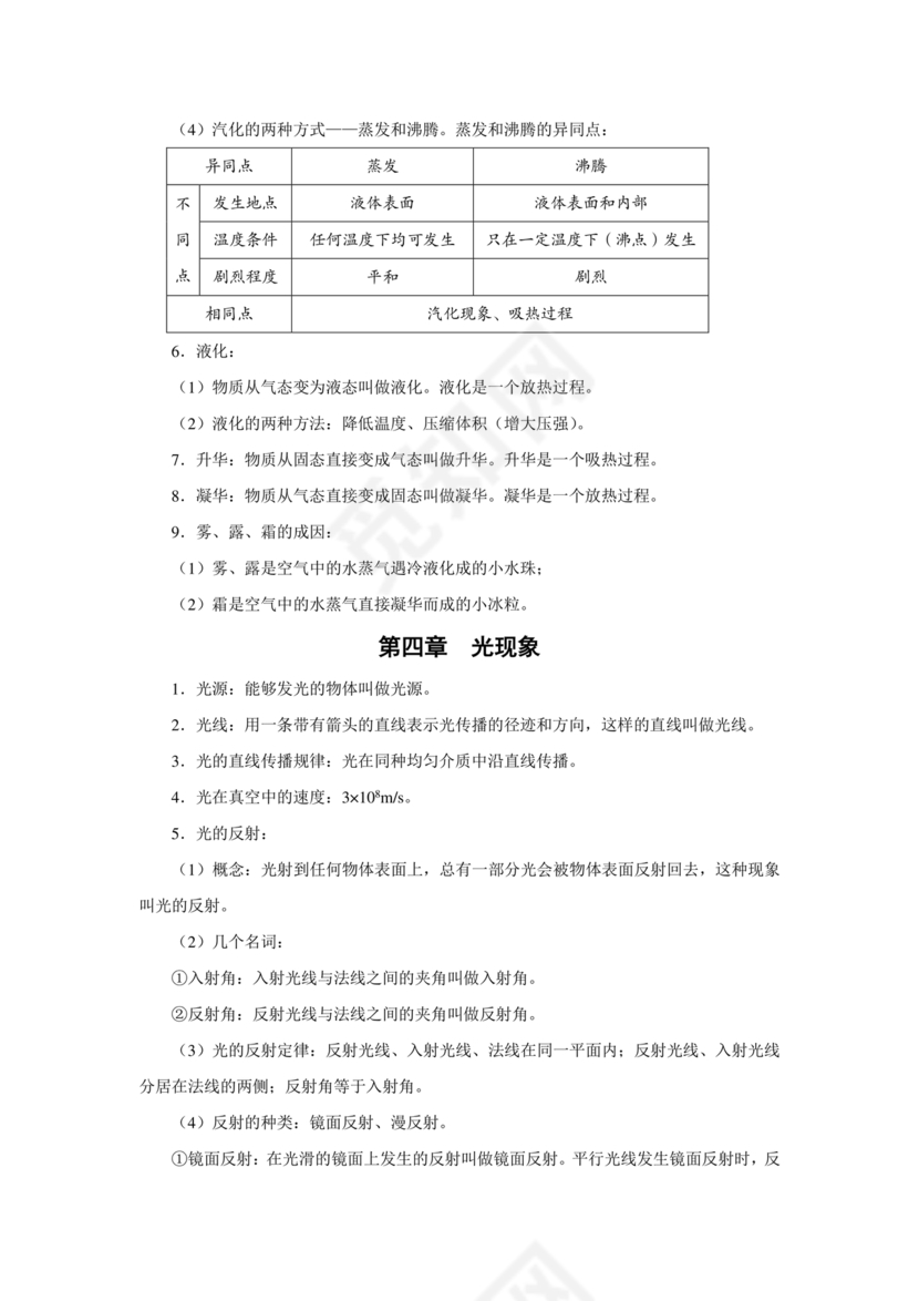 初二物理知识点归纳