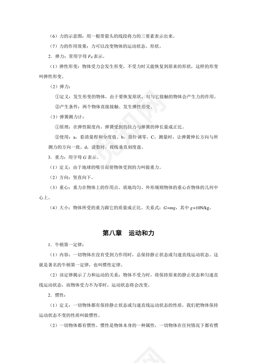 初二物理知识点归纳