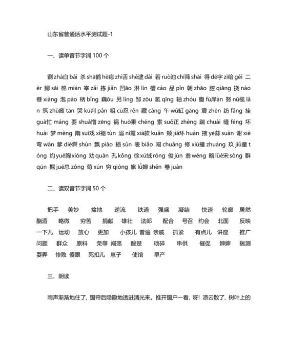 普通话测试真题50篇