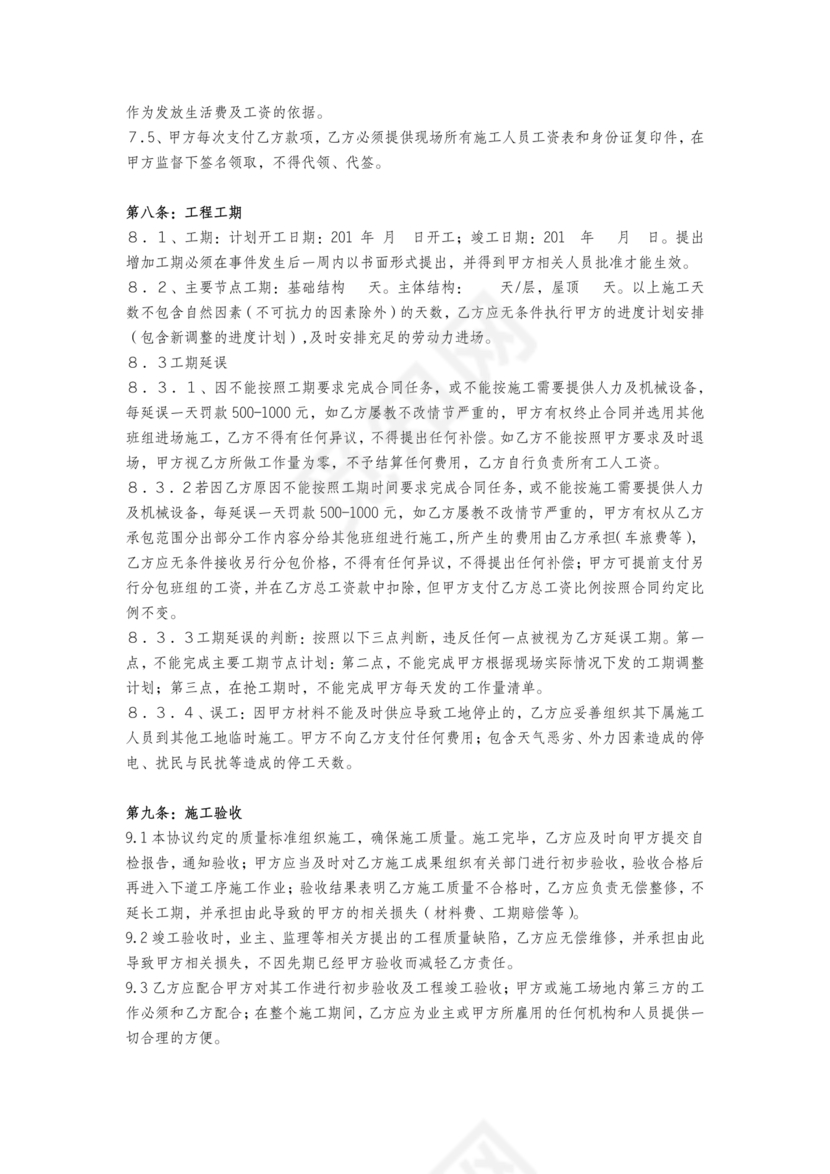 砼班组劳务合同