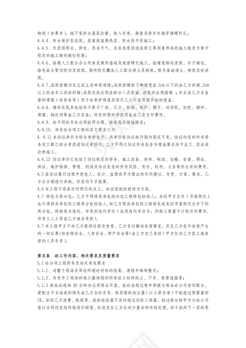 砼班组劳务合同