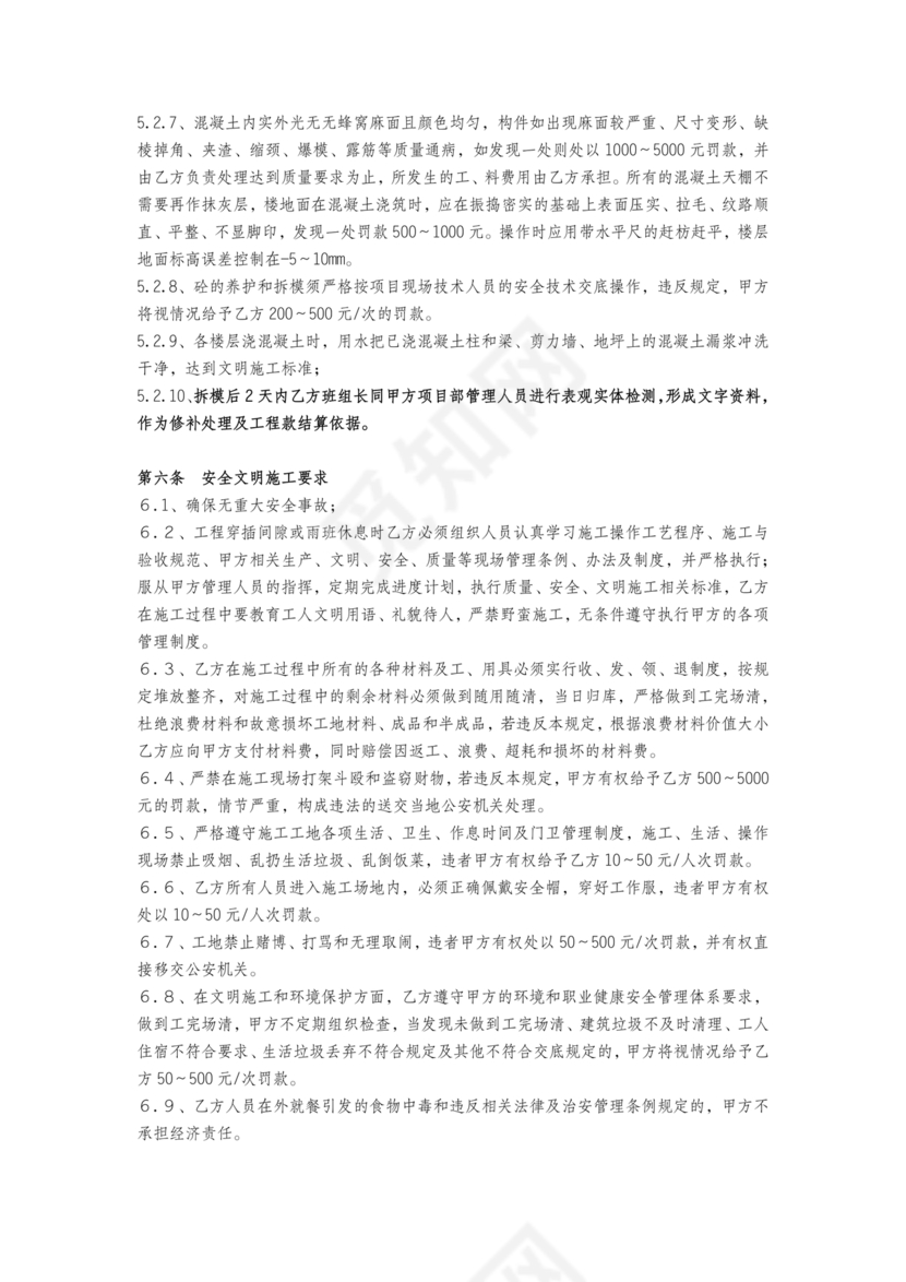 砼班组劳务合同