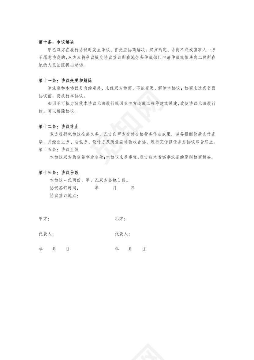 砼班组劳务合同