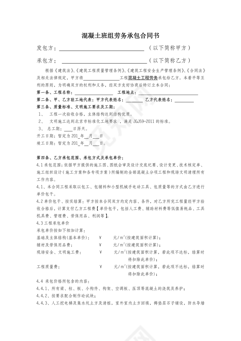 砼班组劳务合同