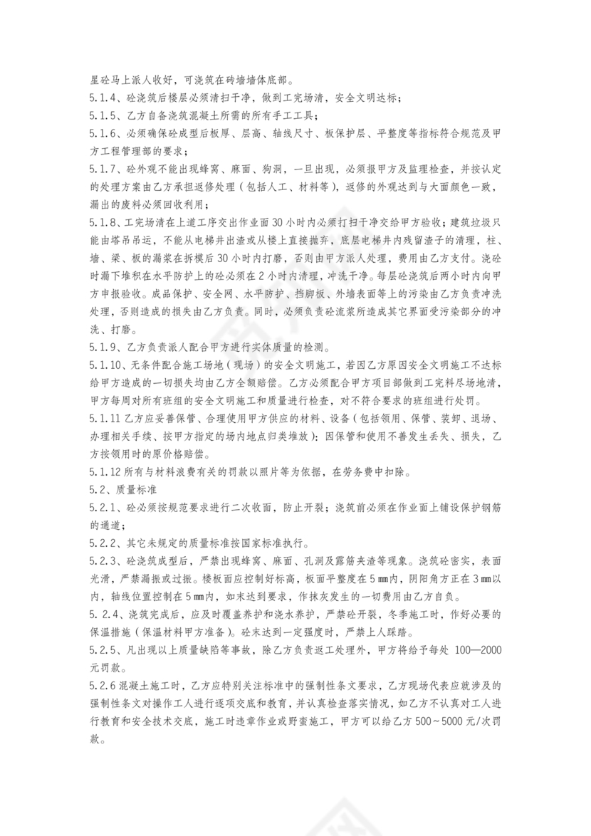 砼班组劳务合同