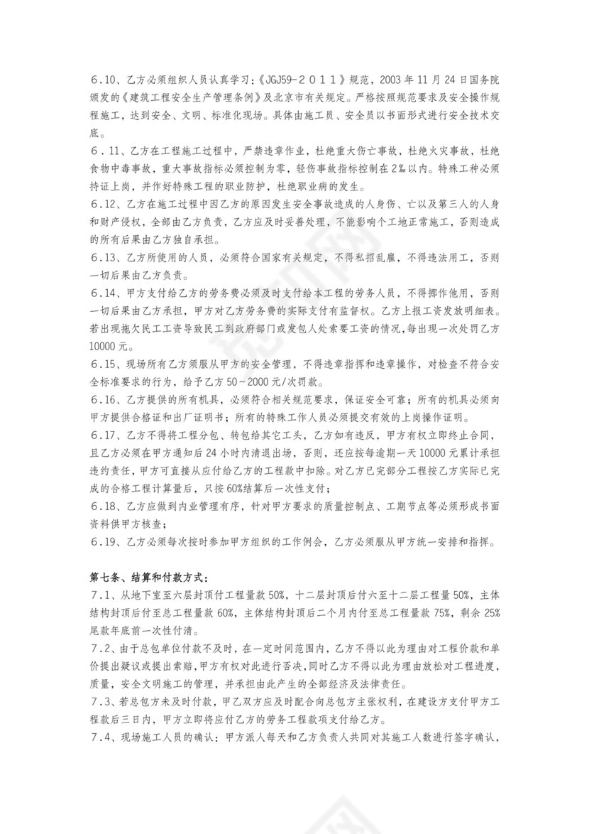 砼班组劳务合同