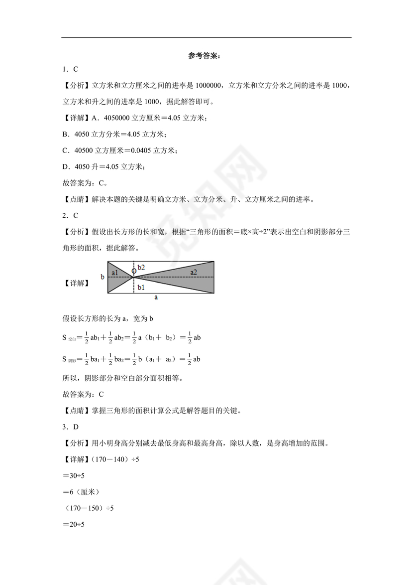上海小升初数学真题试卷
