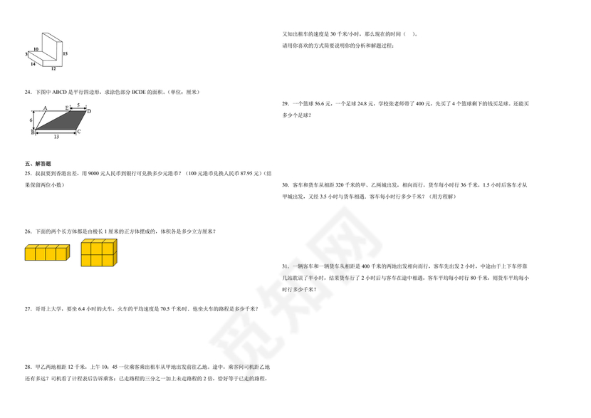 上海小升初数学真题试卷