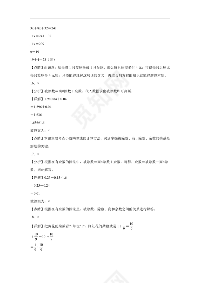 上海小升初数学真题试卷