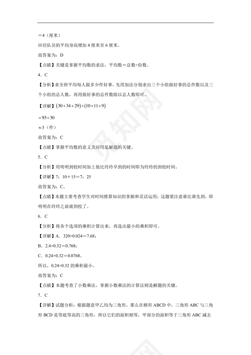 上海小升初数学真题试卷