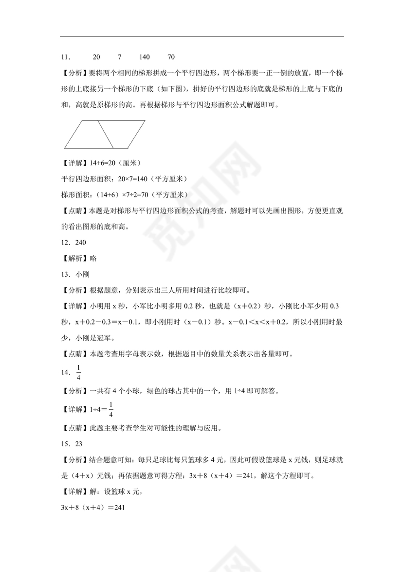 上海小升初数学真题试卷