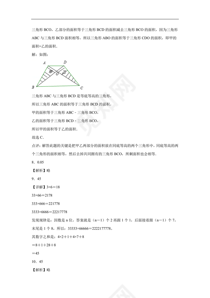 上海小升初数学真题试卷