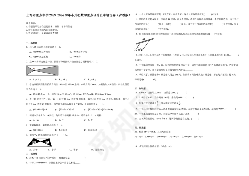上海小升初数学真题试卷
