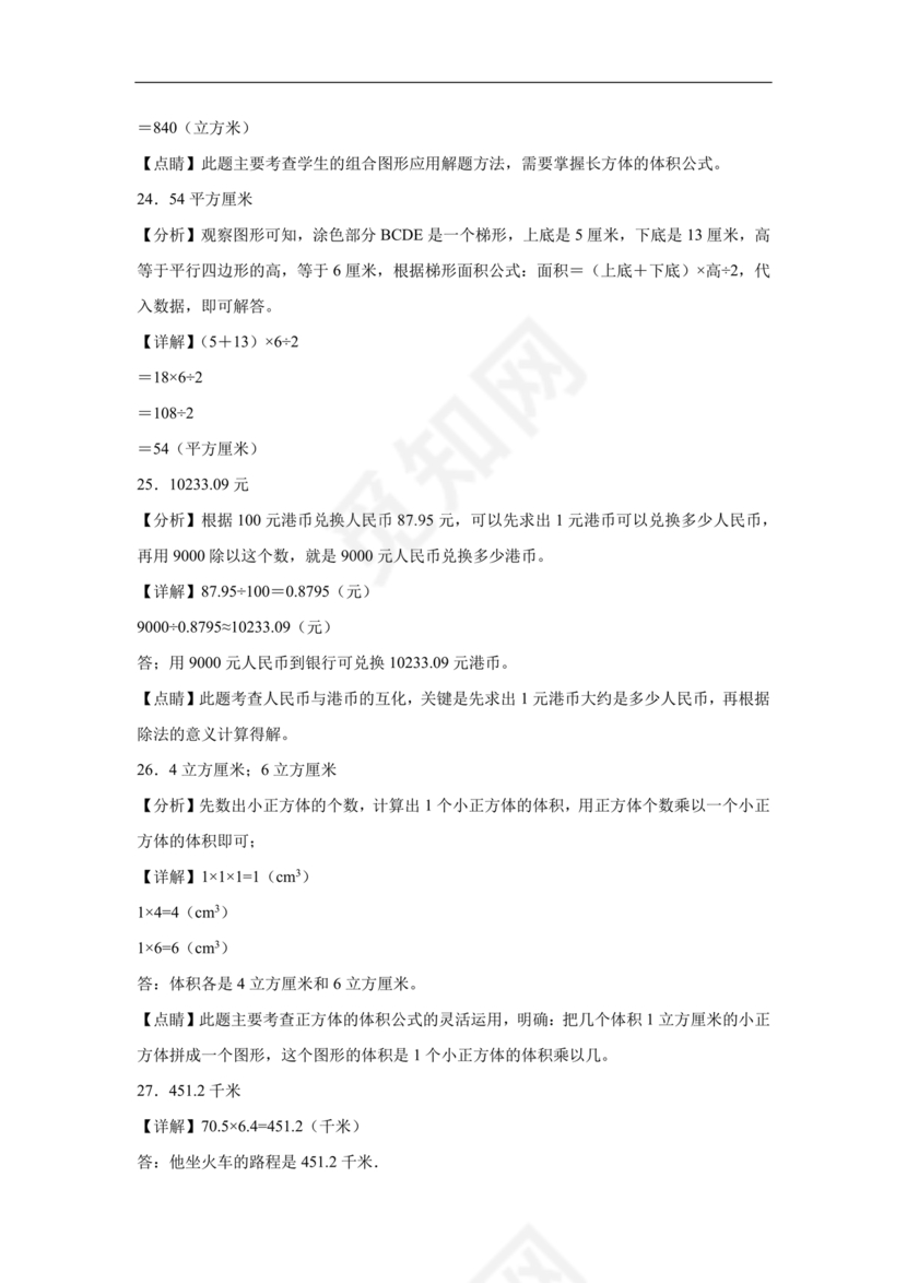 上海小升初数学真题试卷