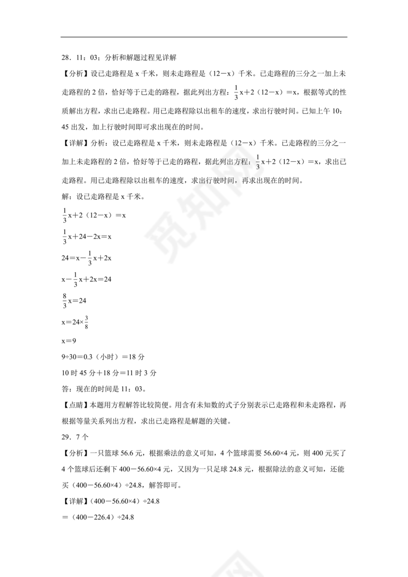 上海小升初数学真题试卷