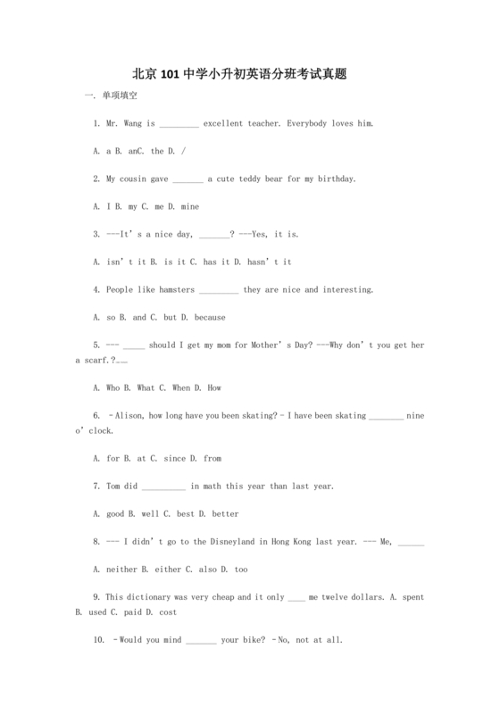 小升初分班考试真题真卷英语