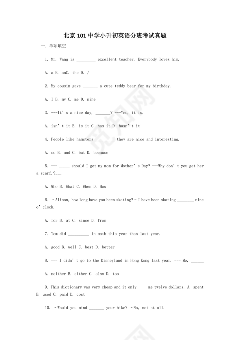 小升初分班考试真题真卷英语