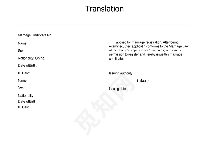 结婚证翻译模板英文版