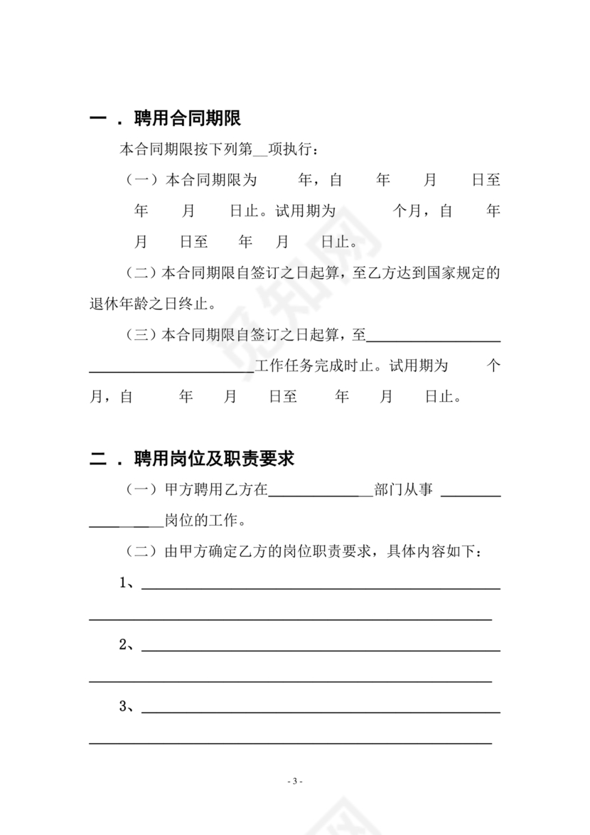 聘用合同模板
