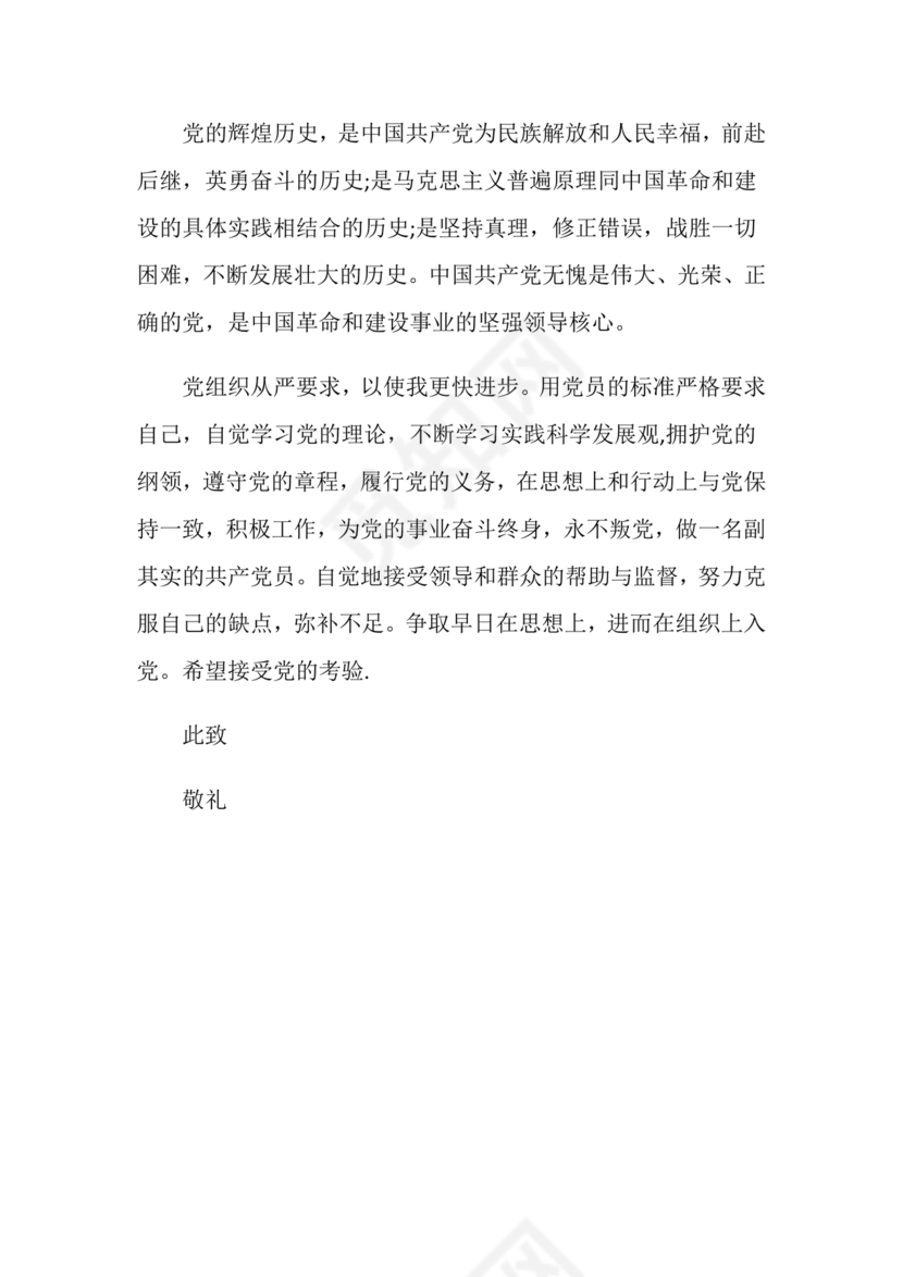 大学生入党志愿书1500字