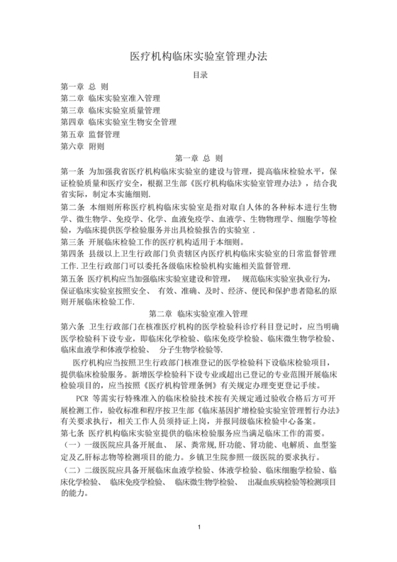 医疗机构临床实验室管理办法