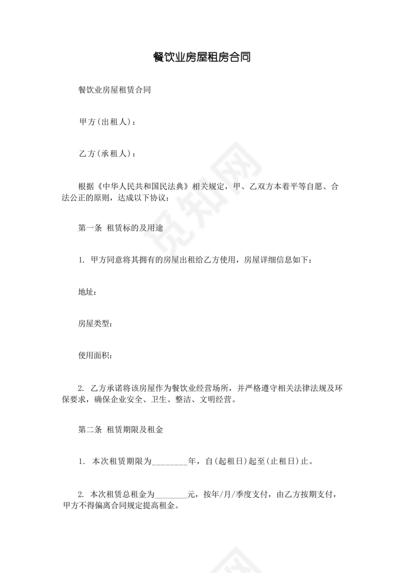 餐饮租房合同模板
