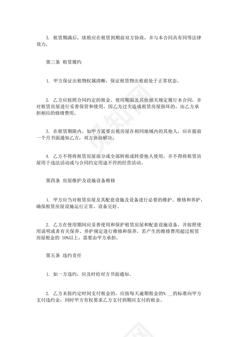 餐饮租房合同模板