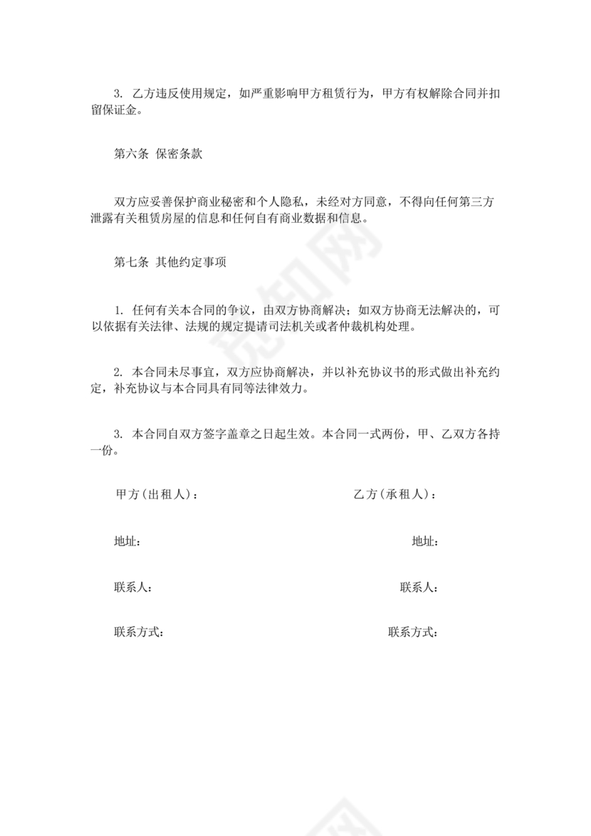 餐饮租房合同模板