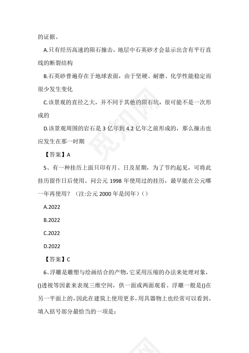 行政能力测试2024题库及答案