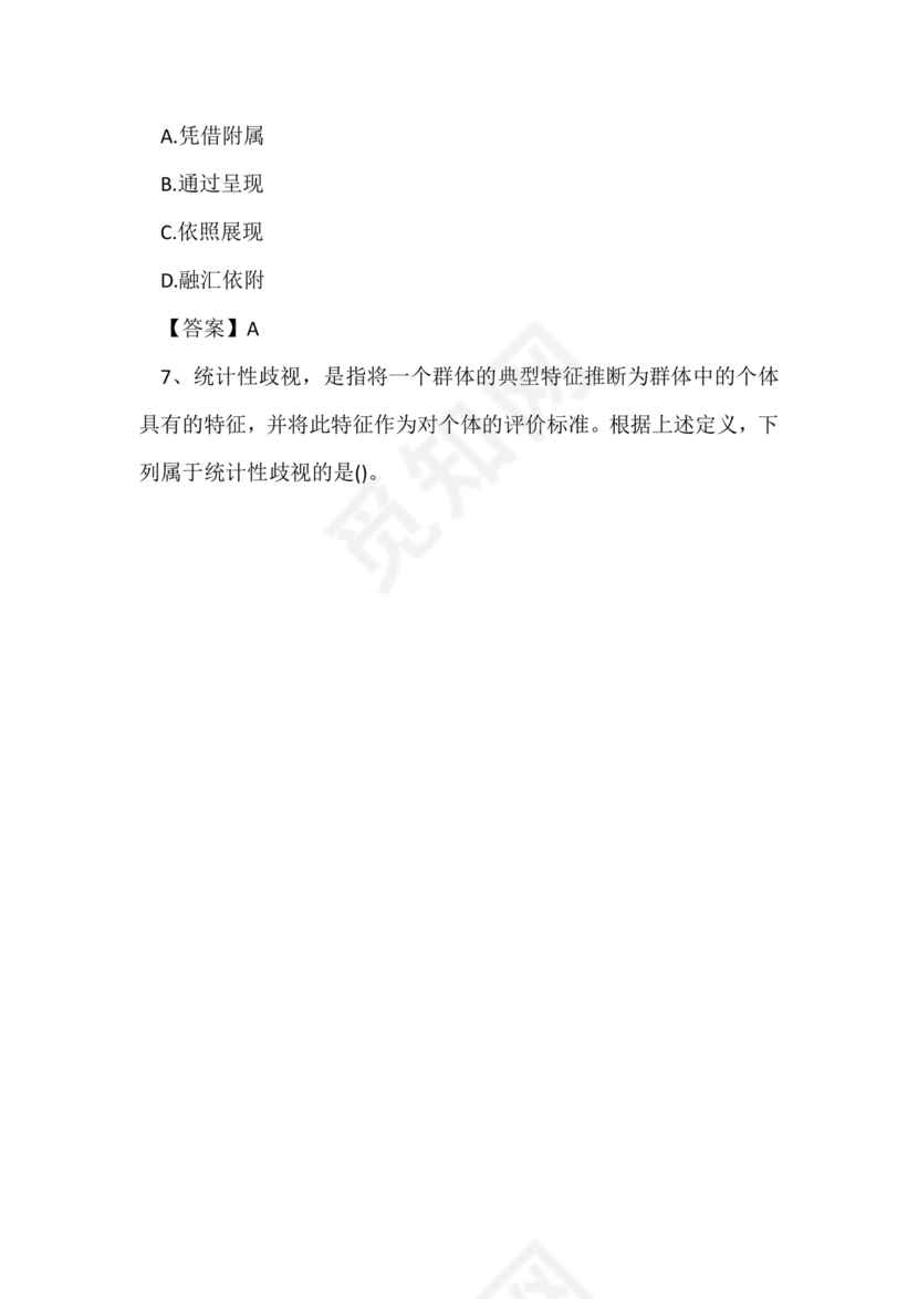 行政能力测试2024题库及答案