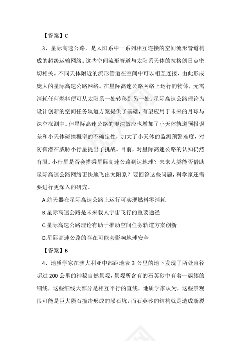 行政能力测试2024题库及答案