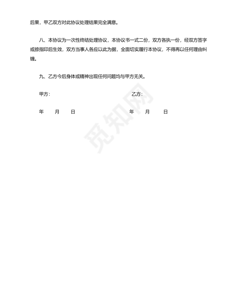 赔偿协议书怎么写